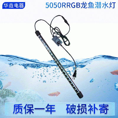 LED魚缸燈水陸兩用照明燈 5050RRGB龍魚潛水燈 水草水族箱防水燈